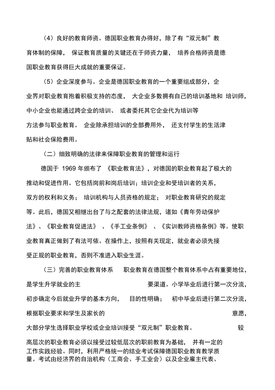 德国职业教育的特点及其启示教育.doc_第2页