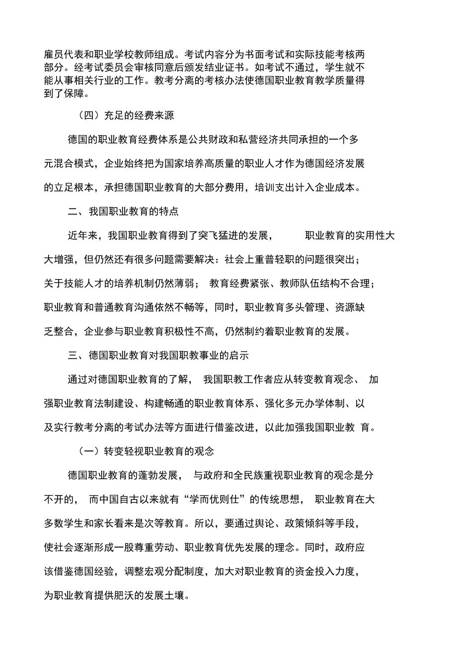 德国职业教育的特点及其启示教育.doc_第3页