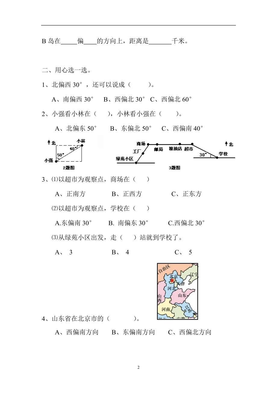 四年级数学下册位置与方向测试题[1].doc_第2页