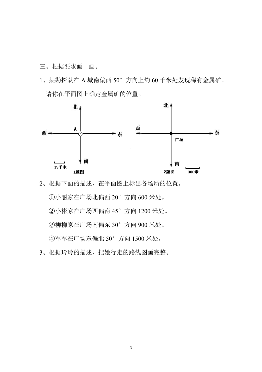 四年级数学下册位置与方向测试题[1].doc_第3页