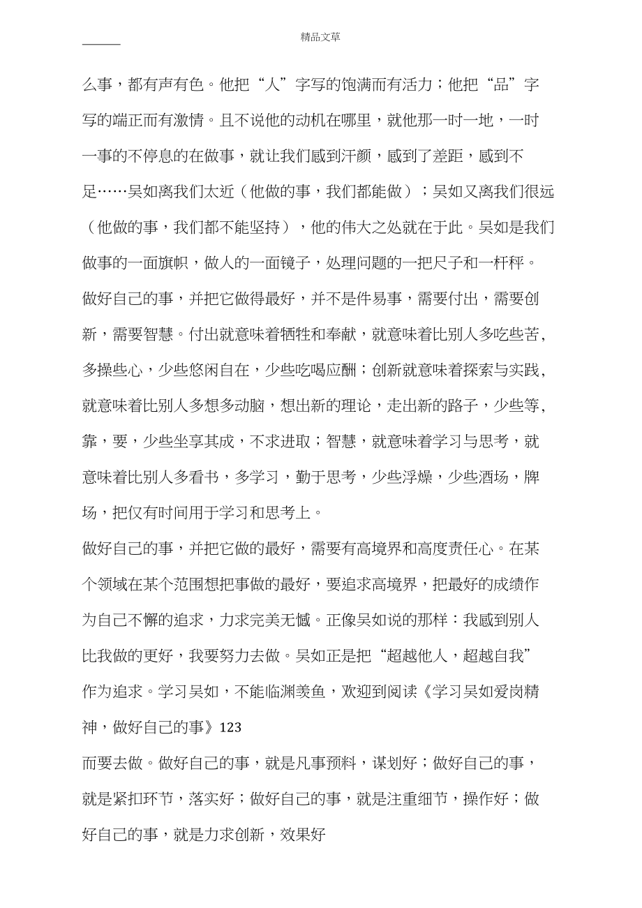 学习吴如爱岗精神,做好自己的事.docx_第2页