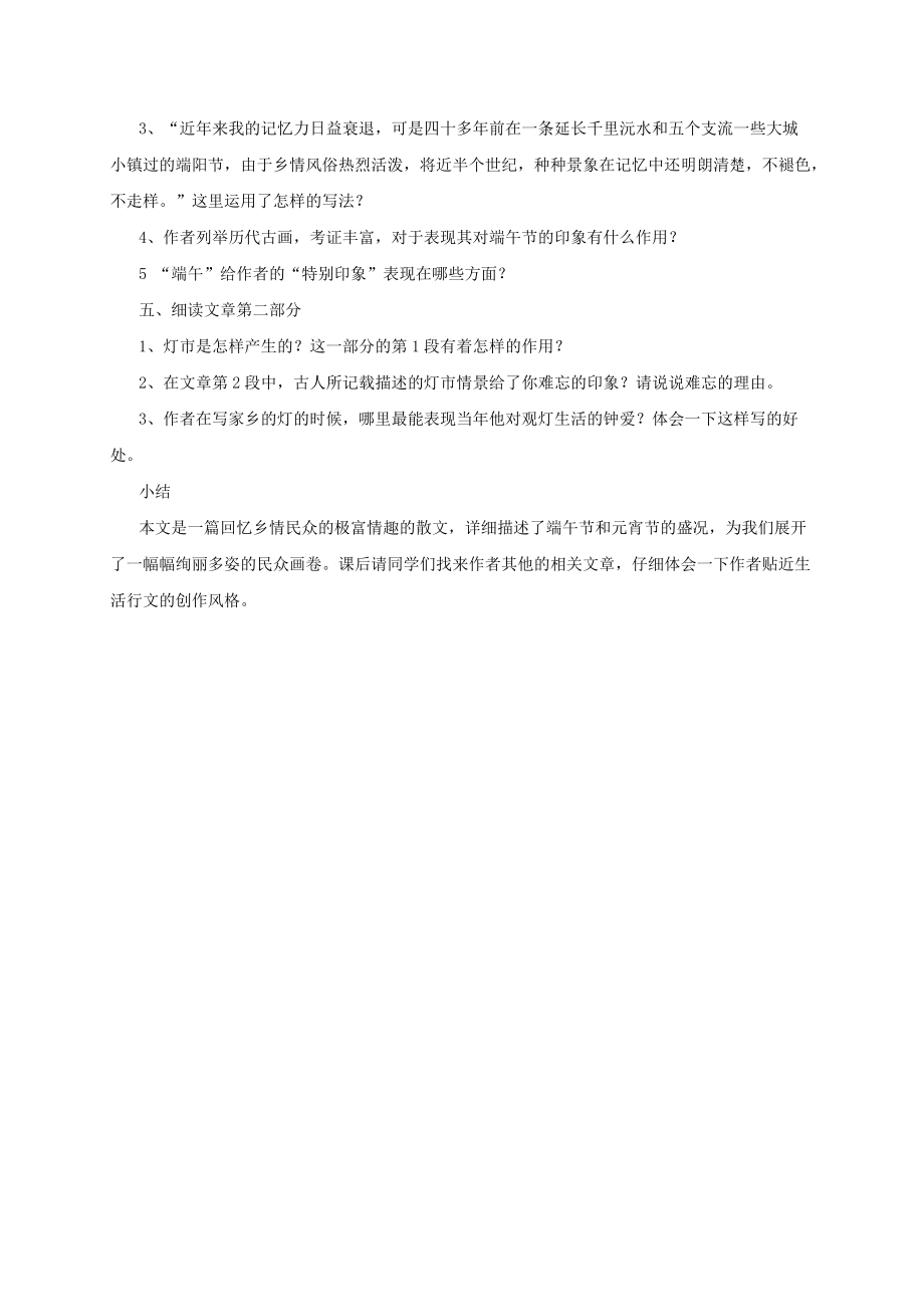 九年级语文下册 4 过节与观灯学案 长春版-长春版初中九年级下册语文学案.doc_第2页