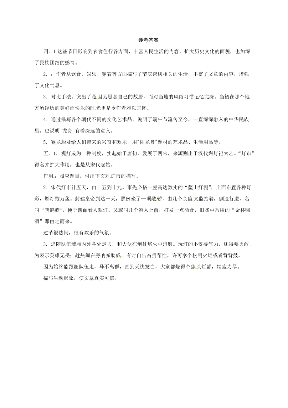 九年级语文下册 4 过节与观灯学案 长春版-长春版初中九年级下册语文学案.doc_第3页