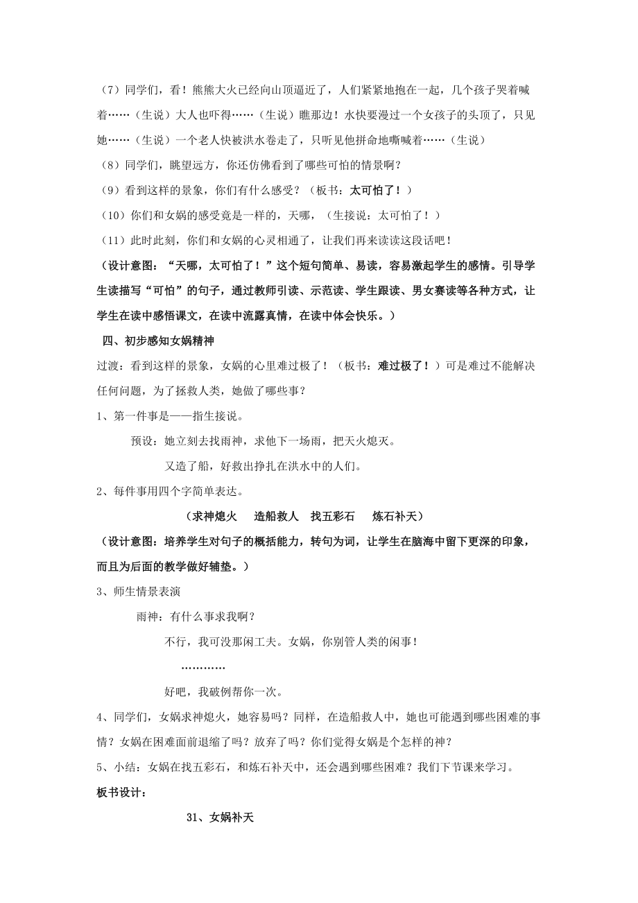 女娲补天教案 (2).docx_第3页