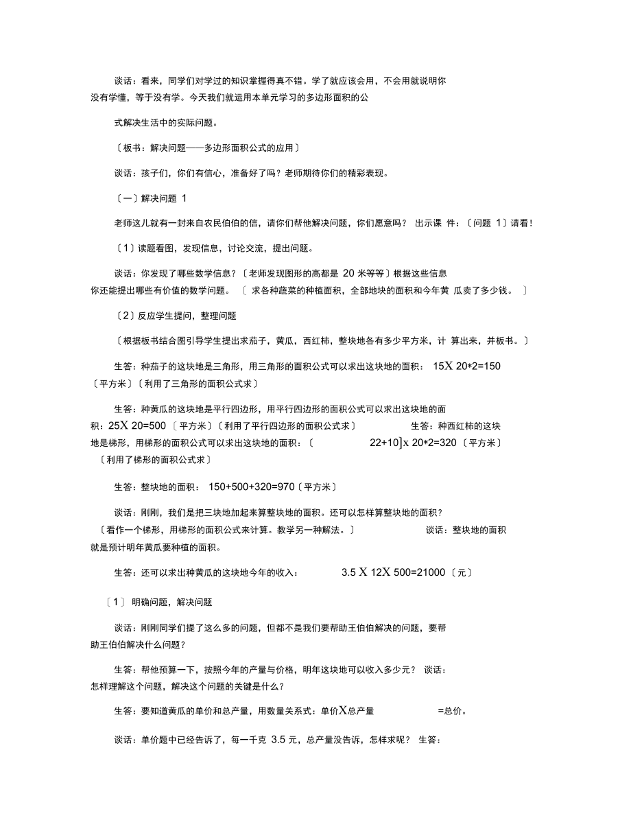 多边形面积的应用教案.docx_第2页