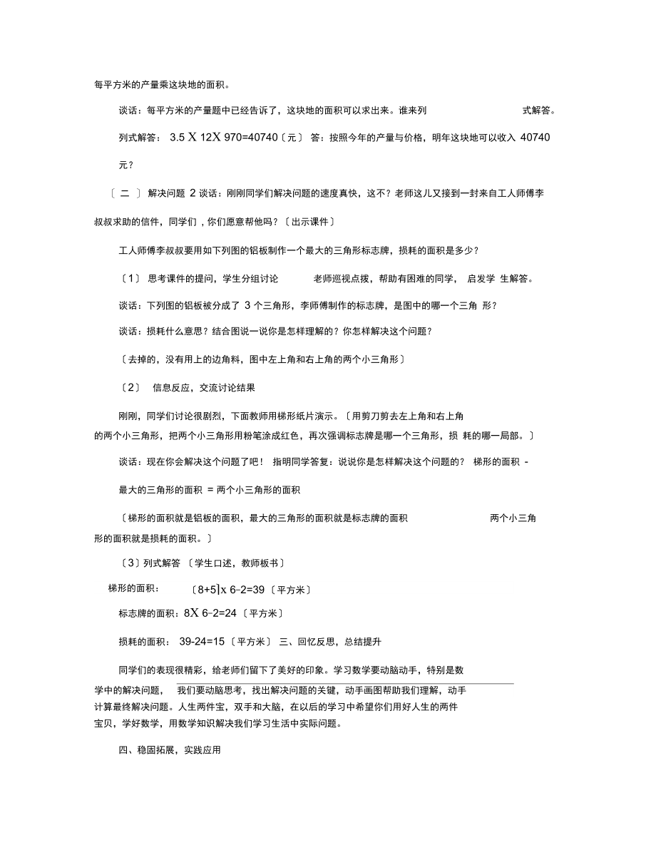 多边形面积的应用教案.docx_第3页