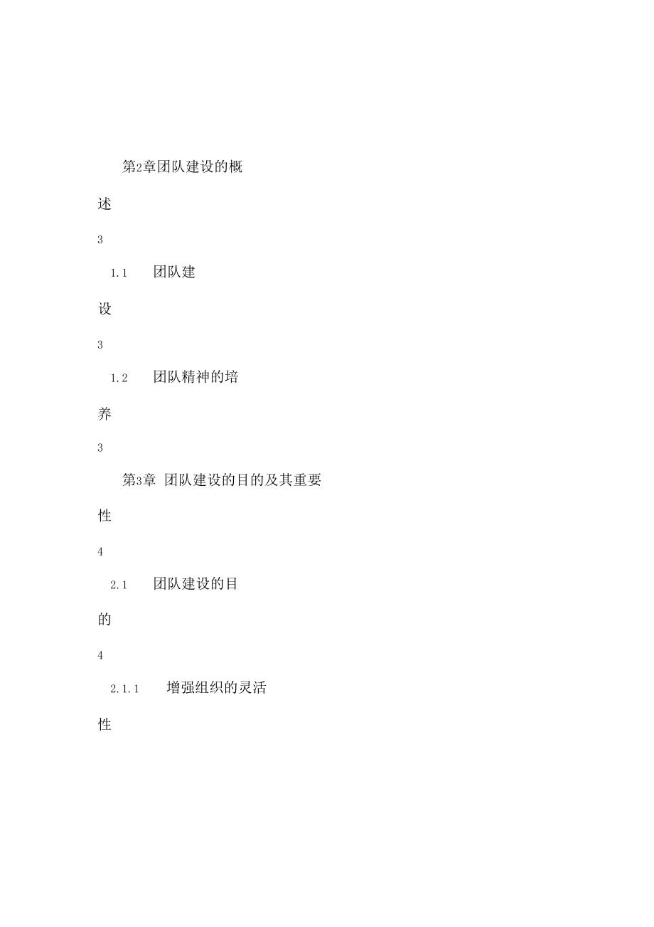 团队建设论文范文.docx_第3页