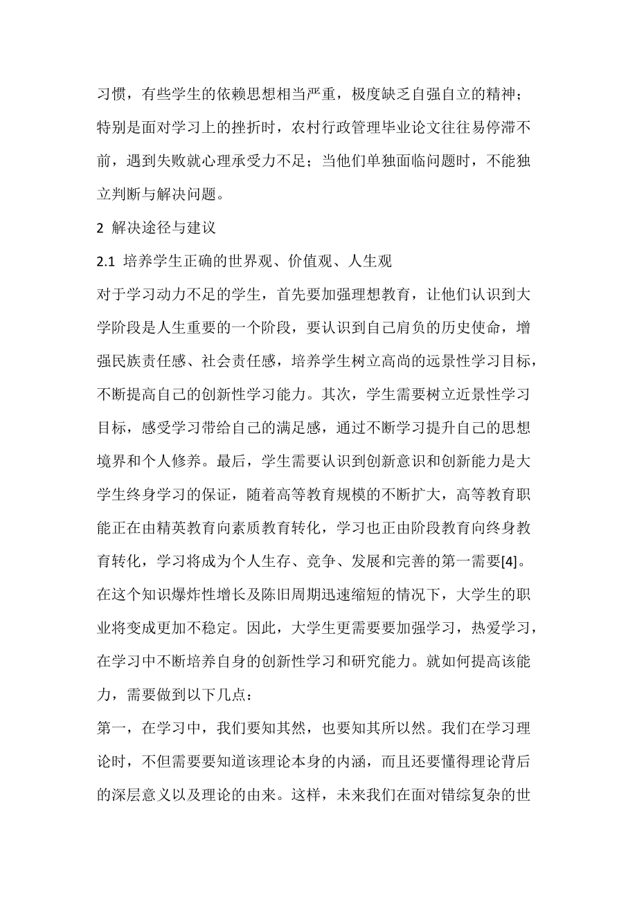 大学生如何进行创新性学习和研究的初步探讨.docx_第3页