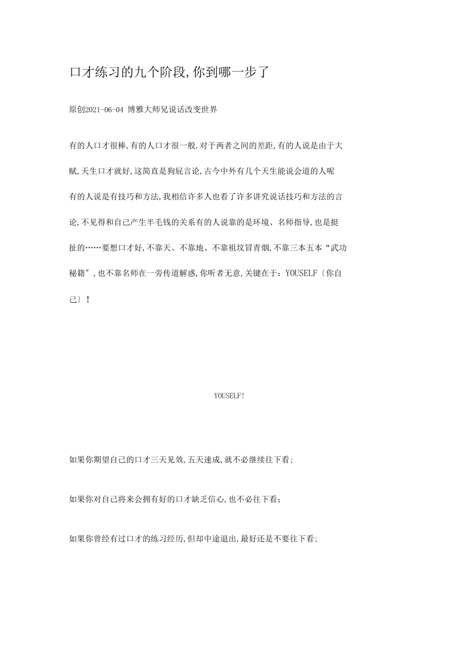 口才理解练习的九个阶段.docx_第1页