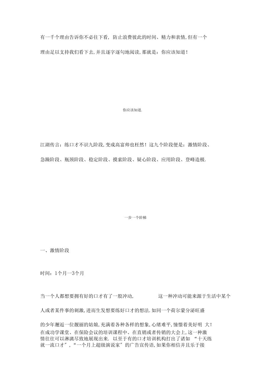 口才理解练习的九个阶段.docx_第2页