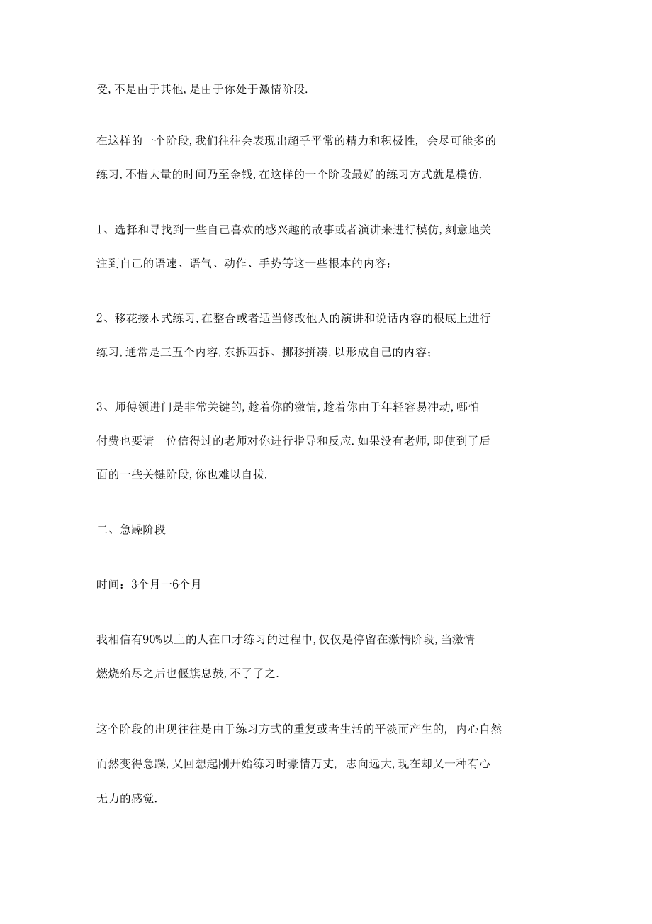 口才理解练习的九个阶段.docx_第3页