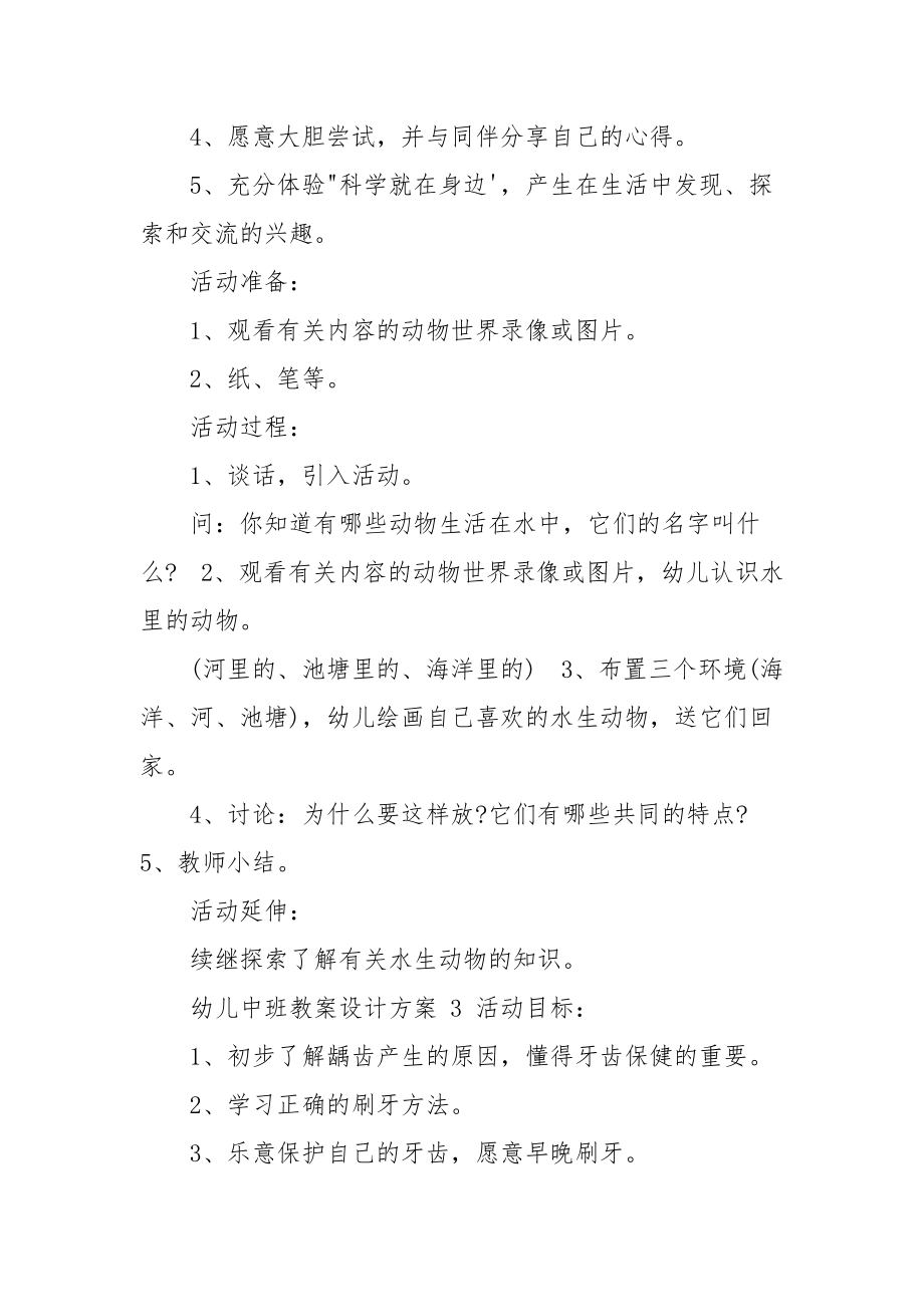 幼儿中班教案设计方案示例.docx_第2页