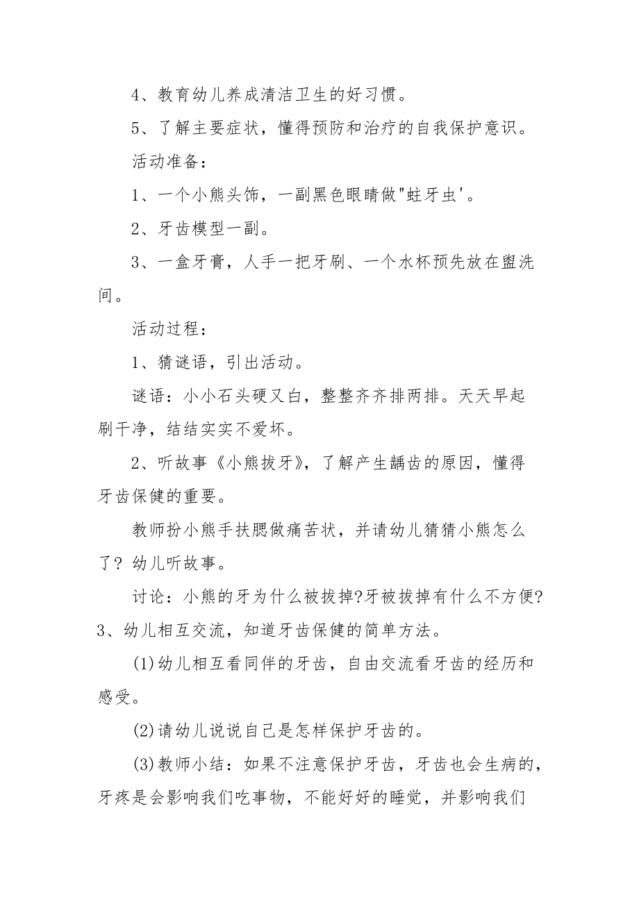 幼儿中班教案设计方案示例.docx_第3页