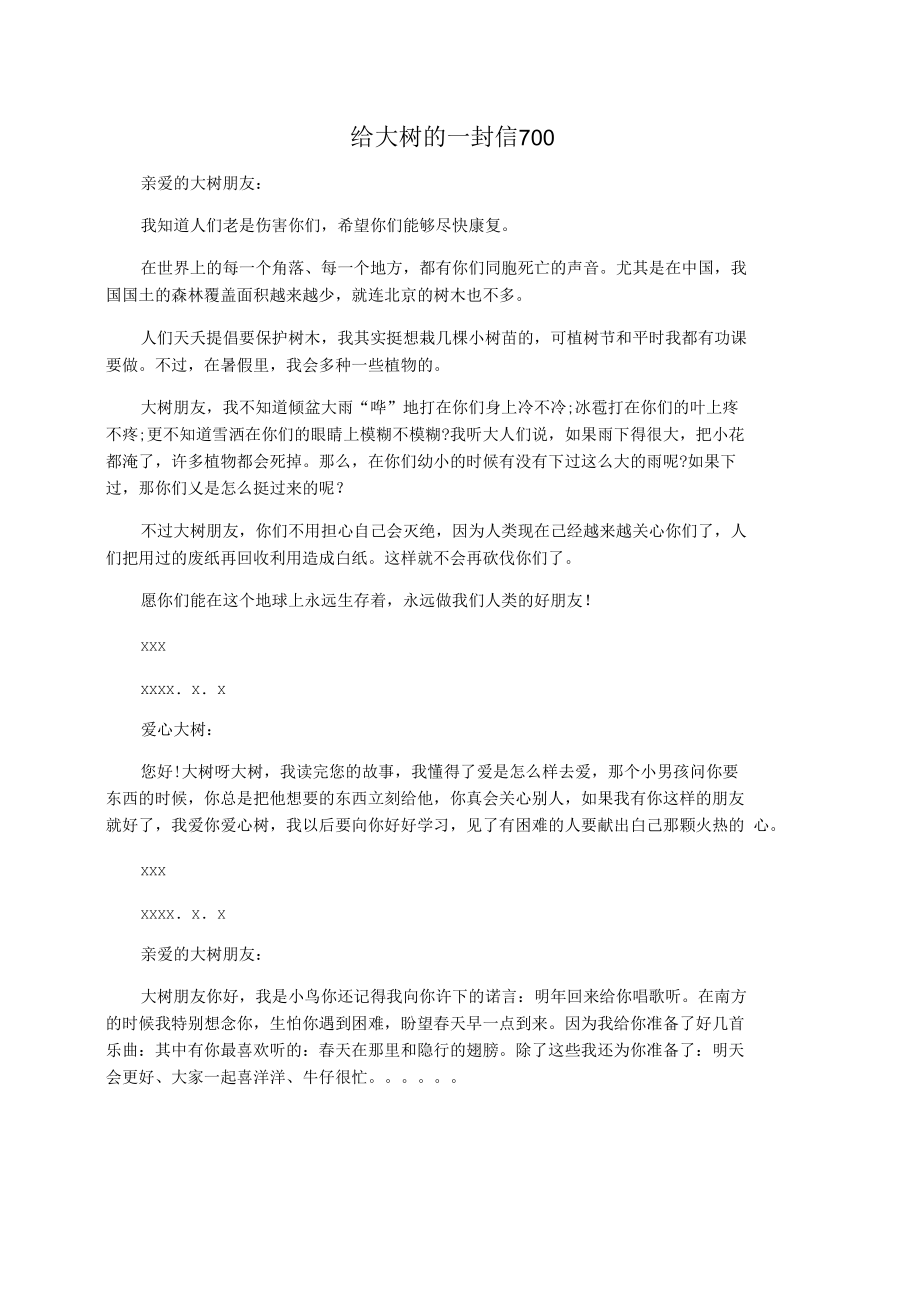 给大树的一封信700.docx_第1页