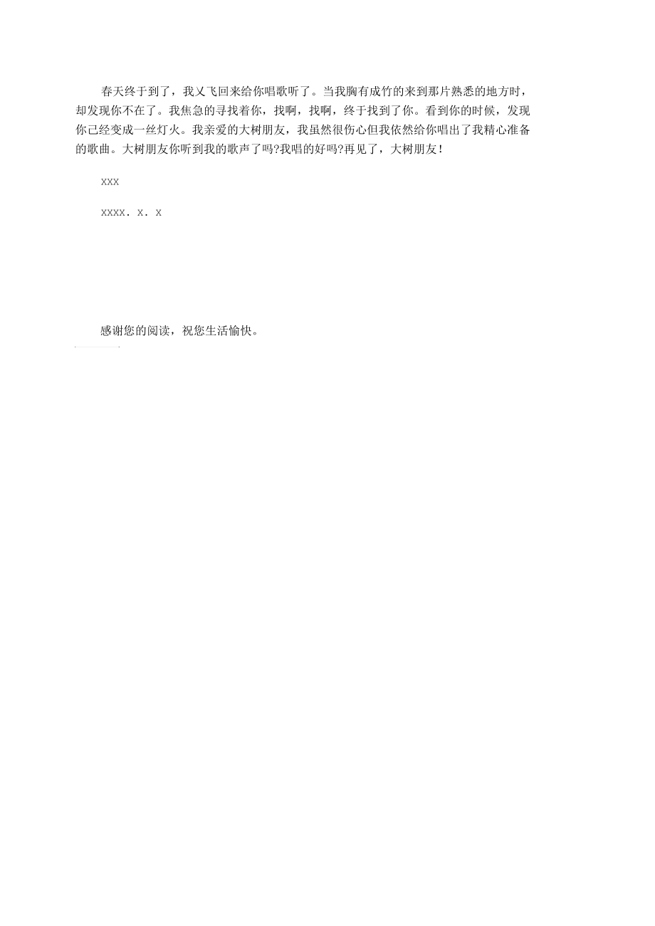 给大树的一封信700.docx_第2页