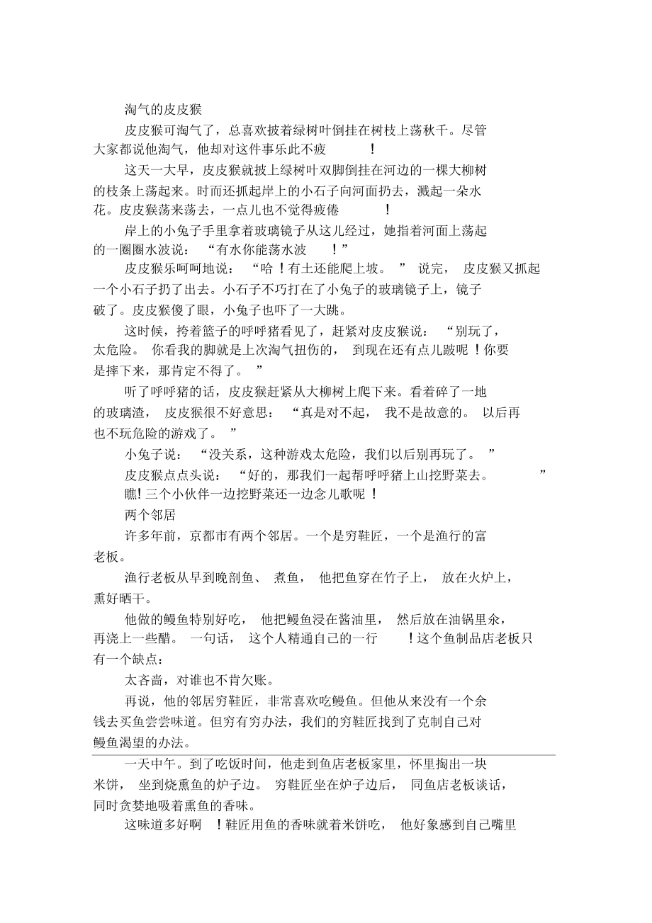 适合给五岁幼儿讲的小故事.docx_第1页