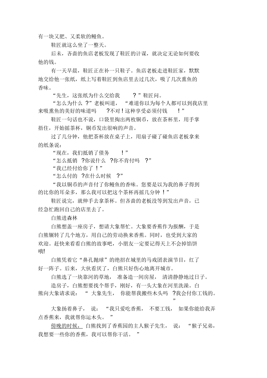 适合给五岁幼儿讲的小故事.docx_第2页