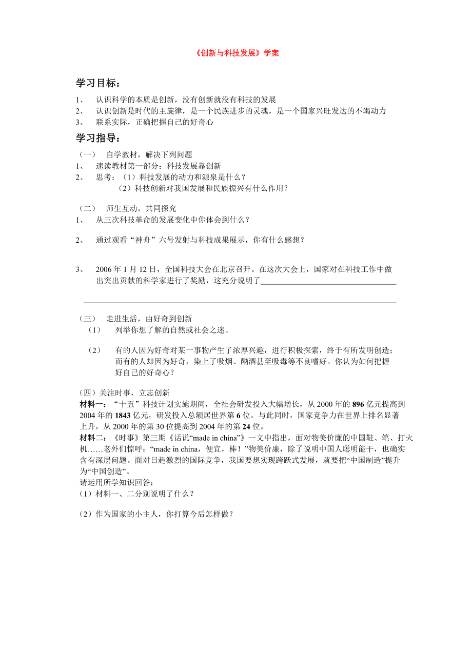 八年级政治搭起创新的桥梁学案鲁教版.doc_第1页