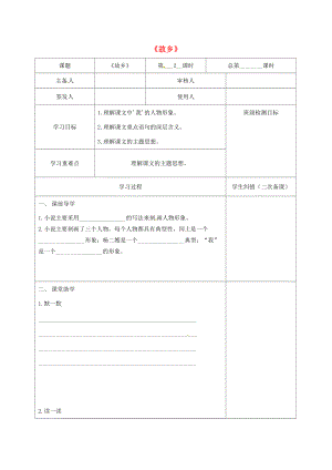 九年级语文上册 2.5《故乡》学案3 苏教版-苏教版初中九年级上册语文学案.doc