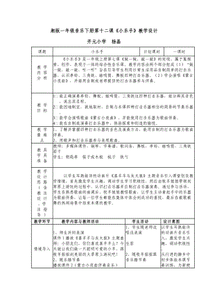 开元杨晶教学设计.docx