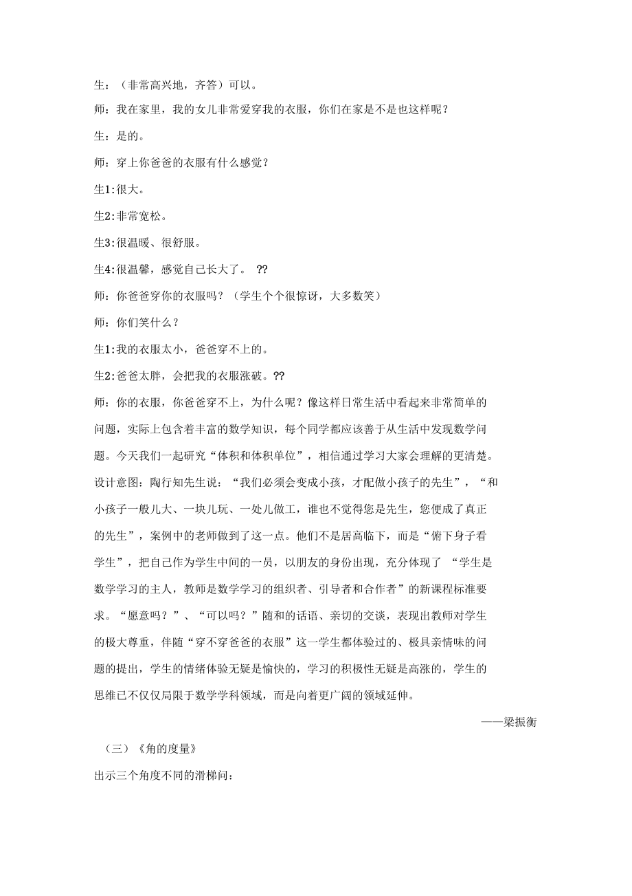 生活实际导入.docx_第2页