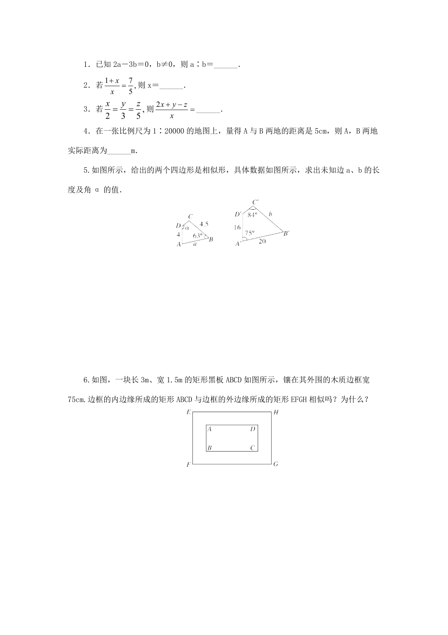 九年级数学下册 第二十七章 相似 27.1 图形的相似导学案（新版）新人教版-（新版）新人教版初中九年级下册数学学案.docx_第3页