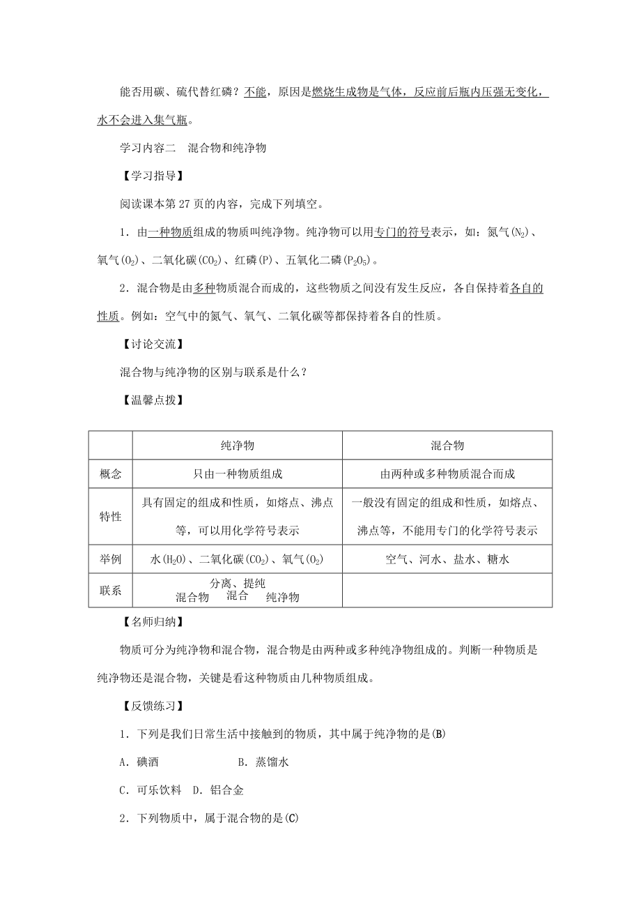 九年级化学上册 第二单元 我们周围的空气 课题1 空气导学案（新版）新人教版-（新版）新人教版初中九年级上册化学学案.doc_第3页