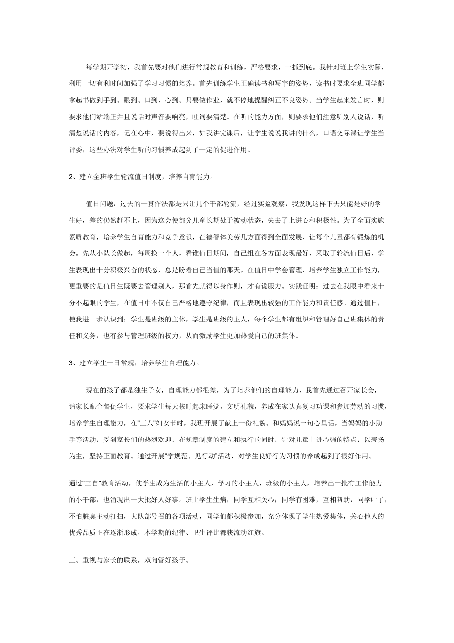 六年班主任工作总结.doc_第2页