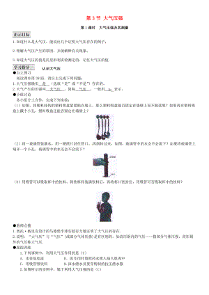 八年级物理下册 第九章 压强 第3节 大气压强导学案 （新版）新人教版-（新版）新人教版初中八年级下册物理学案.doc