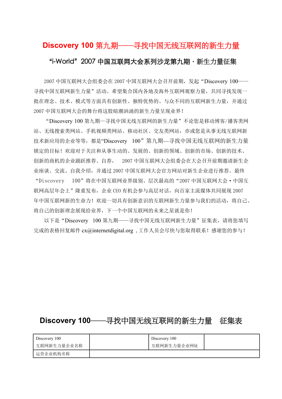 100第九期寻找中国无线互联网的新生力量.docx_第1页