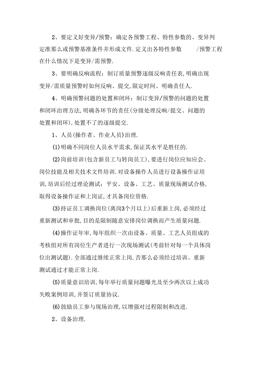 如何做好现场质量管理工作.docx_第2页