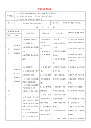 七年级语文下册 第20课《口技》导学案2 （新版）新人教版-（新版）新人教版初中七年级下册语文学案.doc