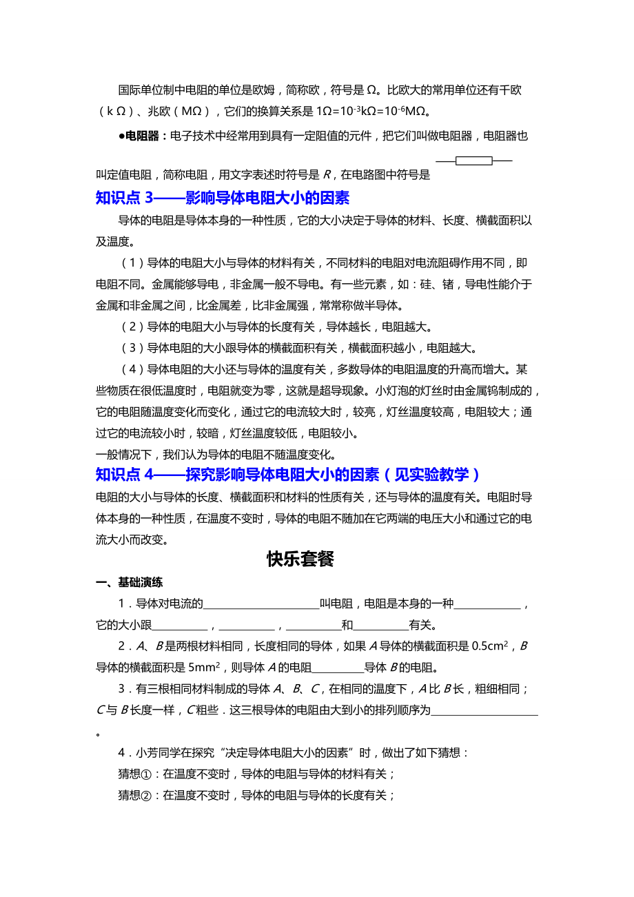 八年级物理第第六章 电 阻（3）学案新人教版.doc_第2页