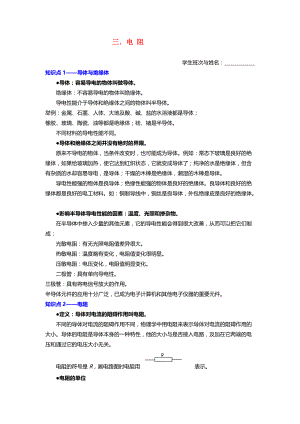 八年级物理第第六章 电 阻（3）学案新人教版.doc