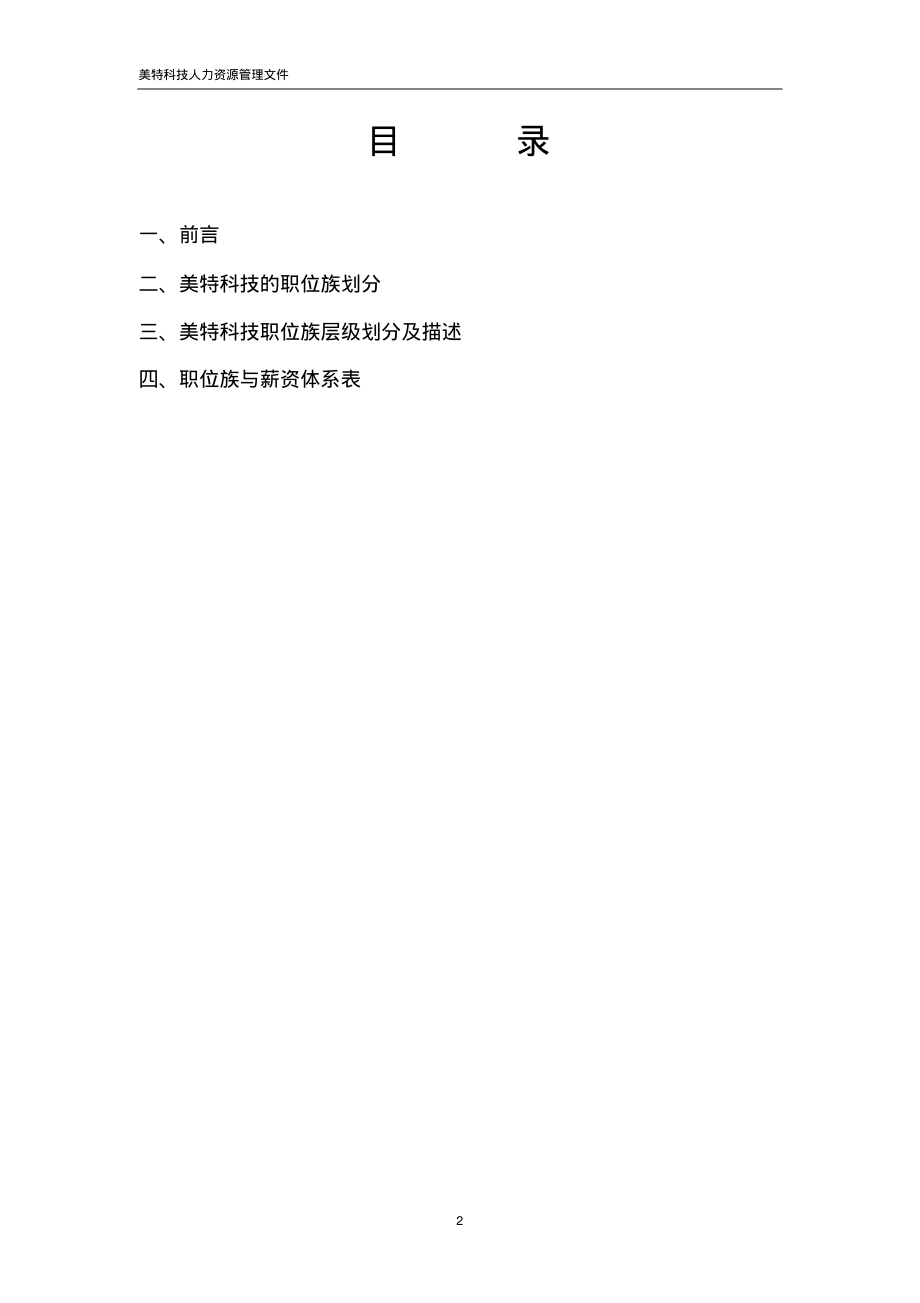 《职位族管理手册》.pdf_第2页