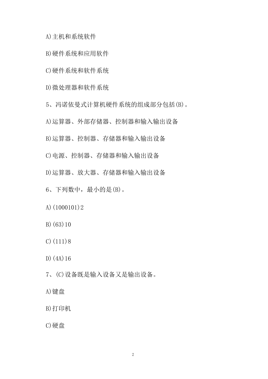 计算机一级WPSoffice考前练习题.docx_第2页