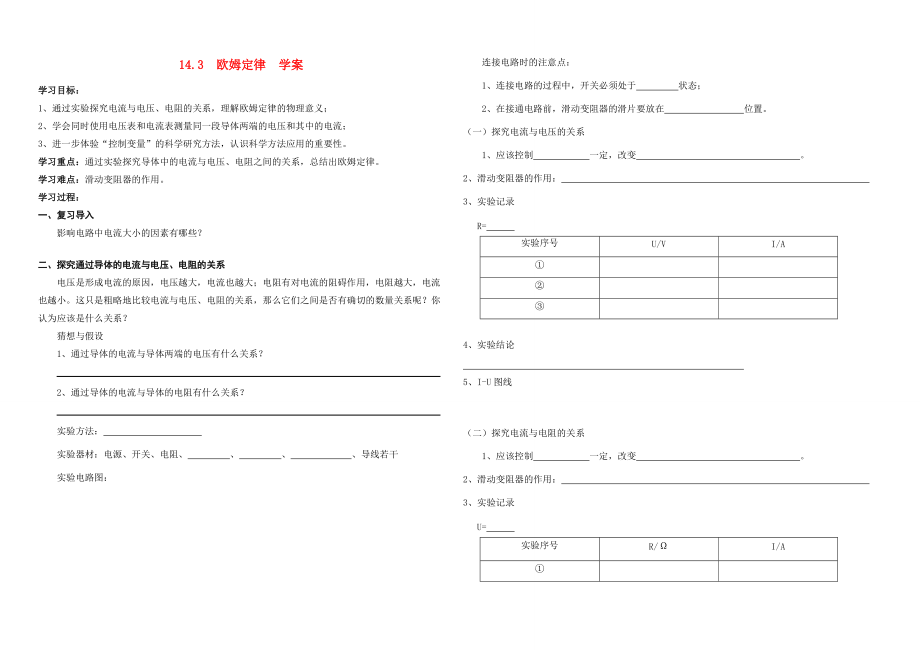 九年级物理14.3 欧姆定律 学案苏科版.doc_第1页