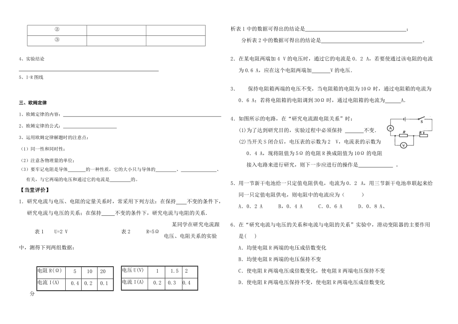 九年级物理14.3 欧姆定律 学案苏科版.doc_第2页