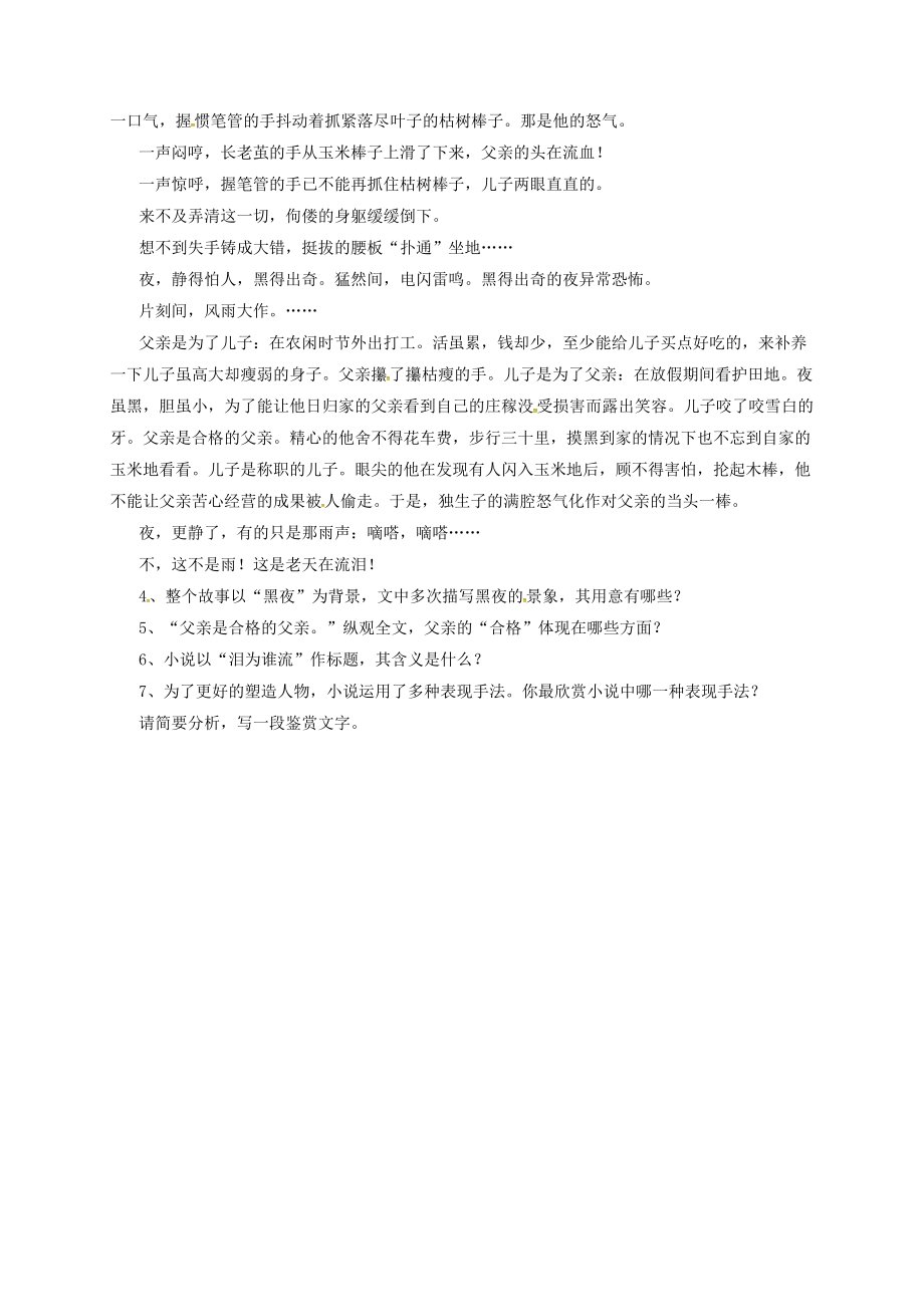 九年级语文上册 16 品质导学案 长春版-长春版初中九年级上册语文学案.doc_第2页