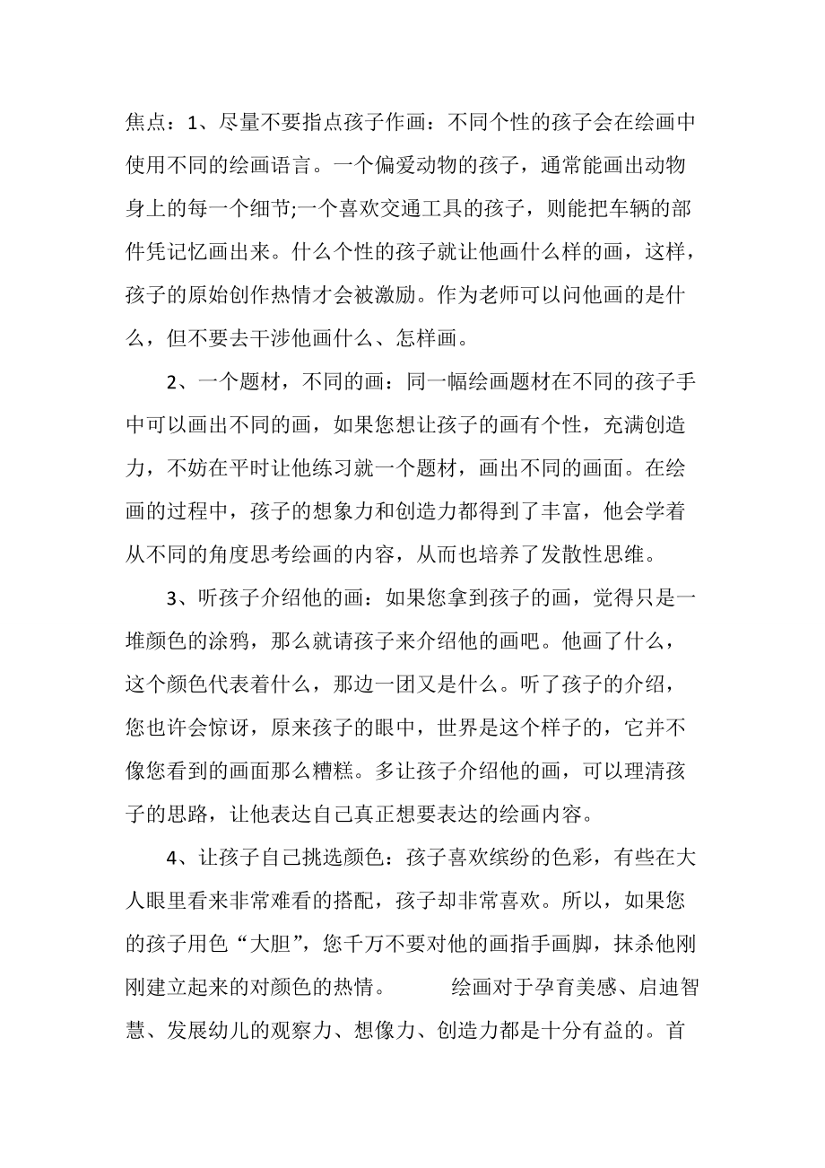 如何在美术活动中发挥孩子的创造力与想象力.doc_第2页