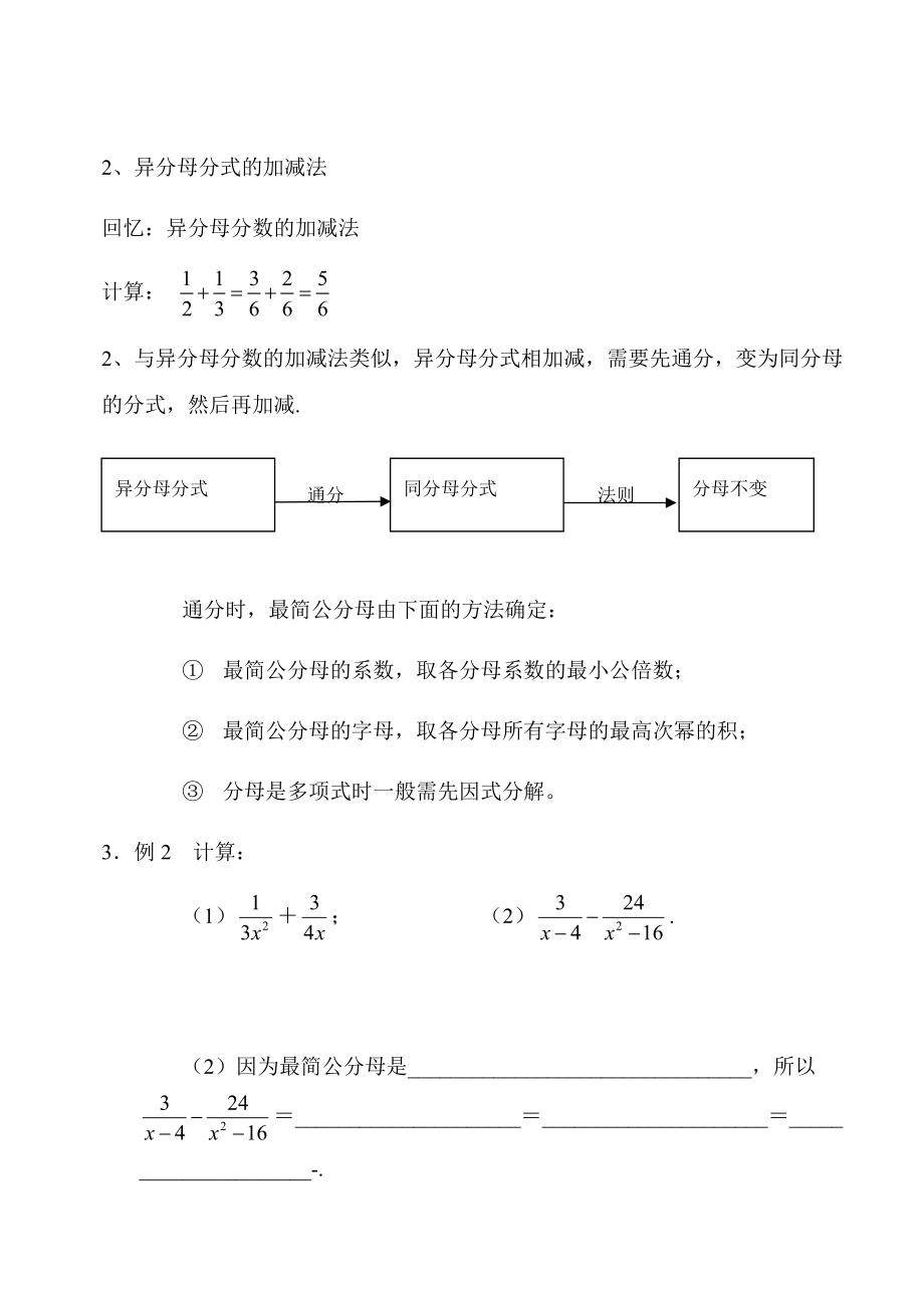 八年级数学下册_第17章 分式_分式的加减法学案华东师大版.doc_第2页