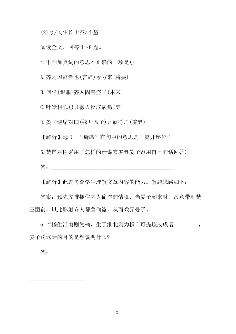 语文家庭作业解析及答案晏子使楚.docx_第2页