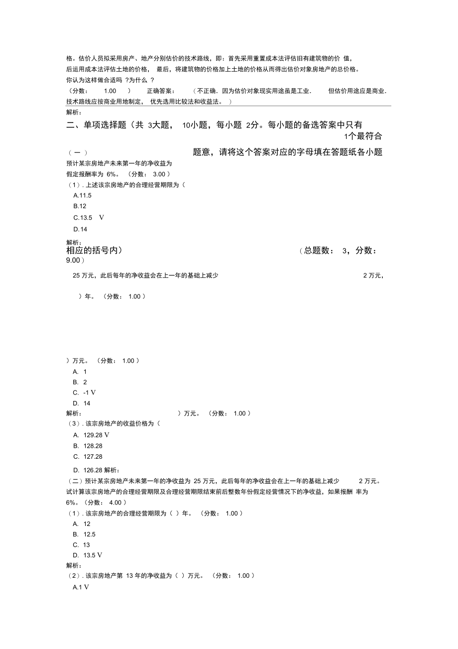 房地产估价师房地产估价案例与分析-61.doc_第2页