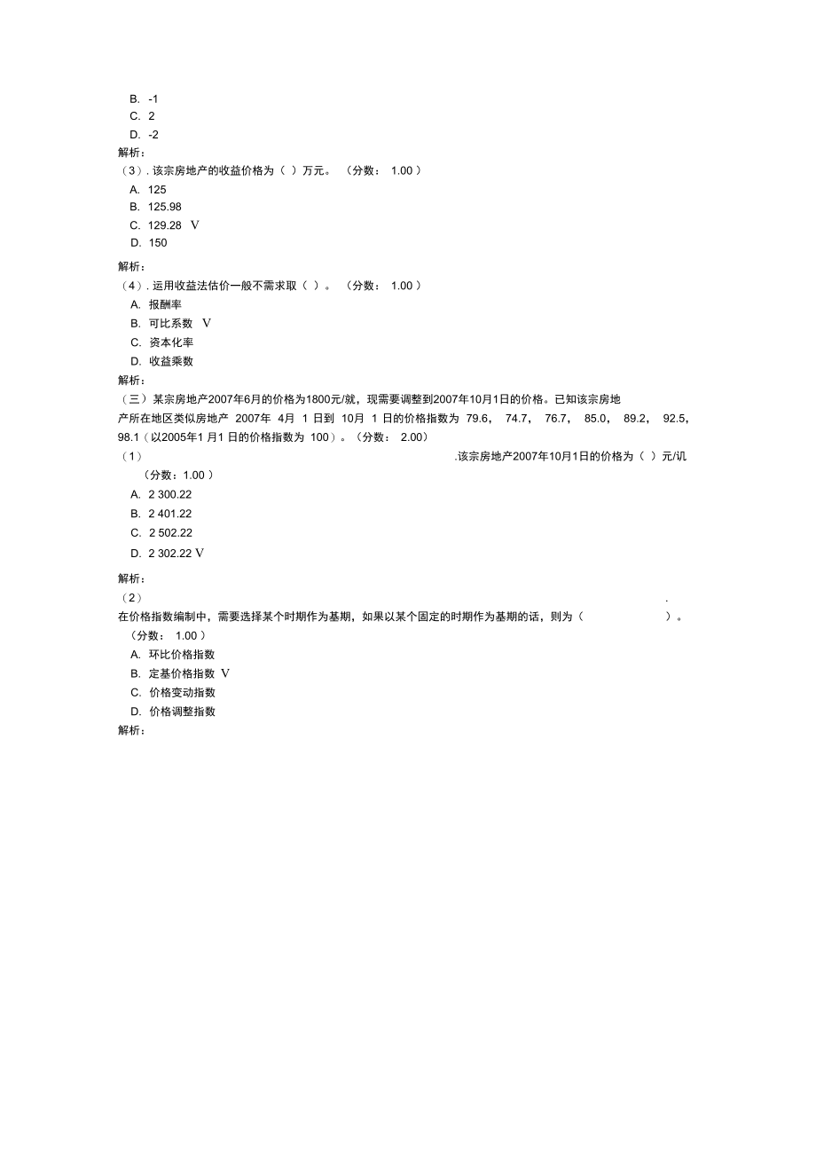 房地产估价师房地产估价案例与分析-61.doc_第3页