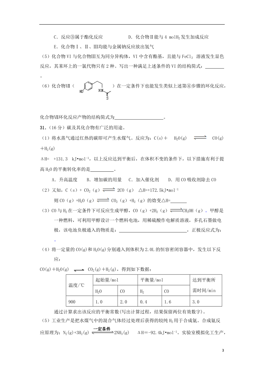 广东省湛江一中等“十校”2013届高三化学下学期联考试题苏教版.doc_第3页