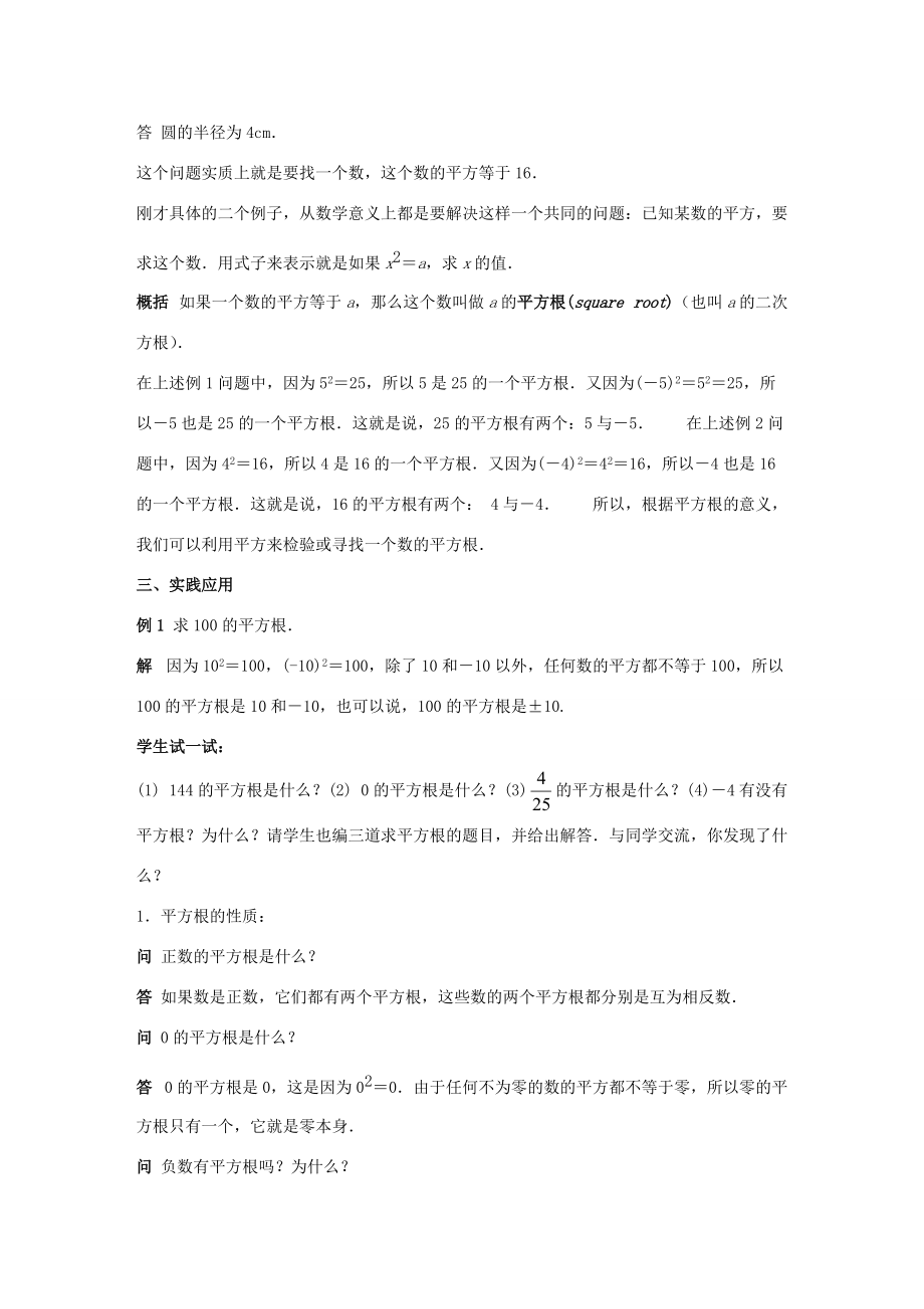 八年级数学上册 第11章 数的开方 11.1 平方根与立方根 1 平方根 第1课时 平方根学案 （新版）华东师大版-（新版）华东师大版初中八年级上册数学学案.doc_第2页