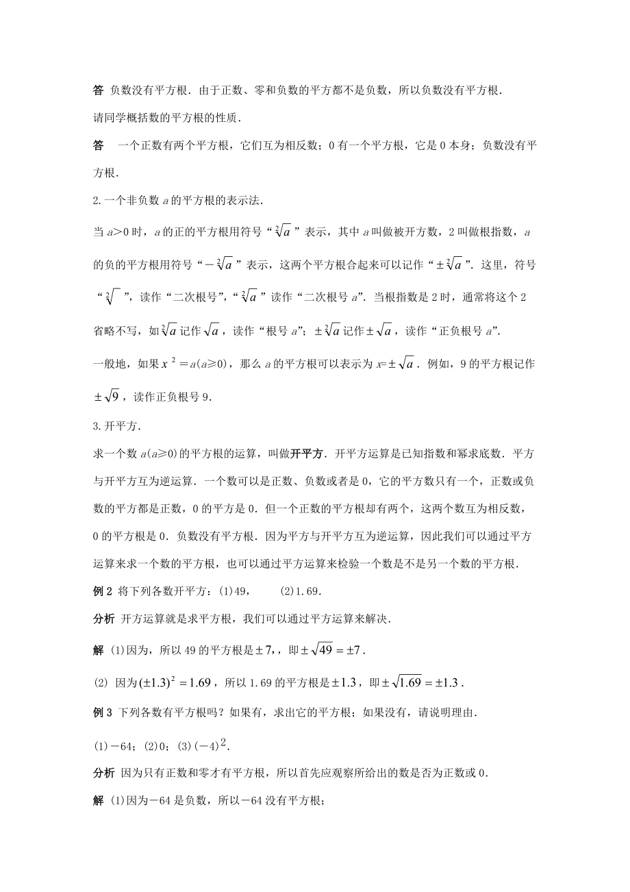 八年级数学上册 第11章 数的开方 11.1 平方根与立方根 1 平方根 第1课时 平方根学案 （新版）华东师大版-（新版）华东师大版初中八年级上册数学学案.doc_第3页