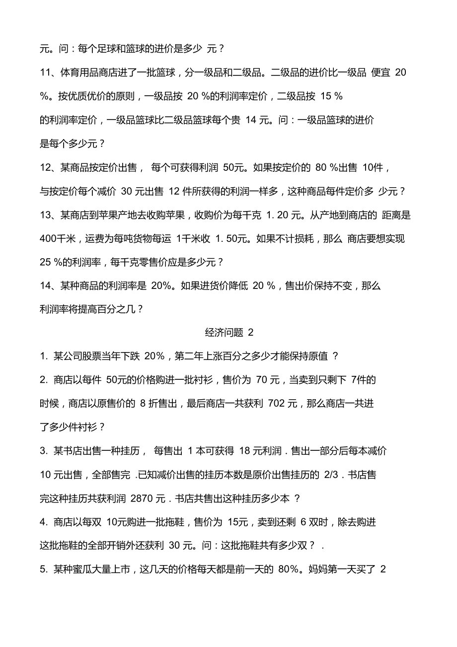 六年级下册奥数试题经济问题全国通用.doc_第3页