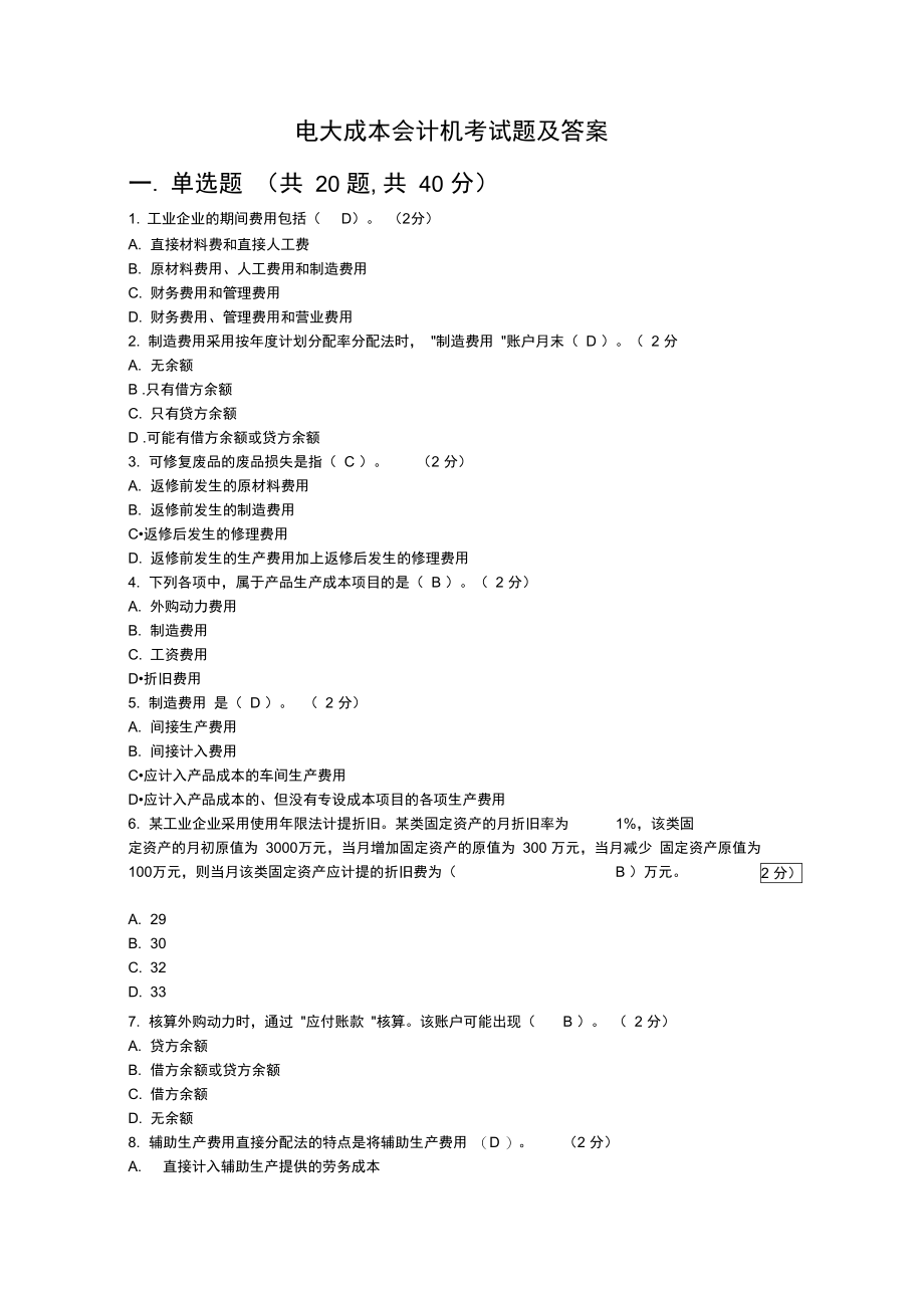 电大成本会计机考试题及答案.doc_第1页