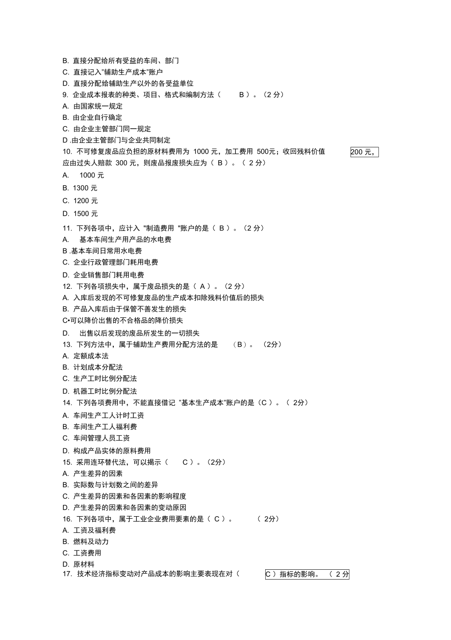 电大成本会计机考试题及答案.doc_第2页